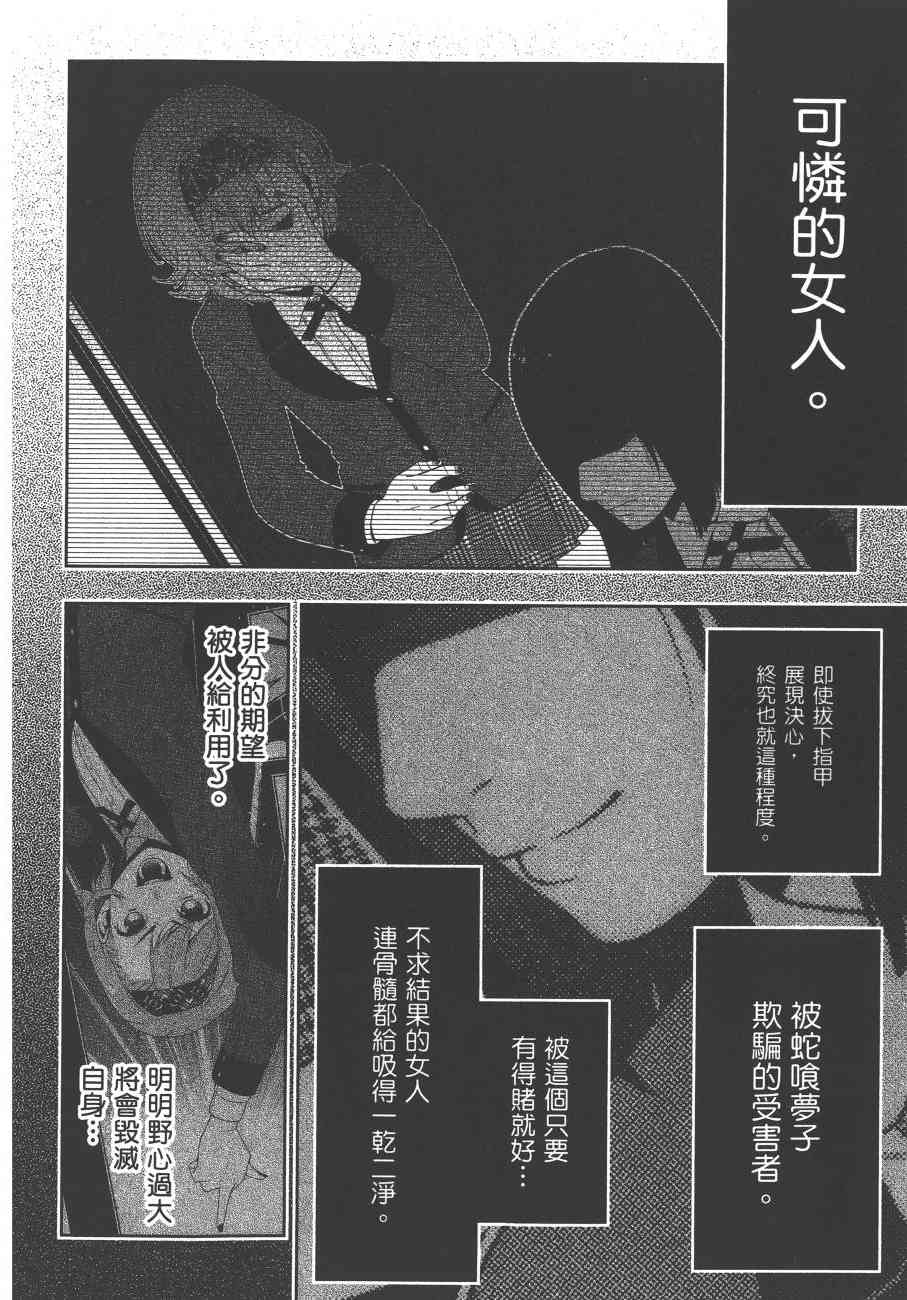 《狂赌之渊（賭ケグルイ）》漫画 第26+27集+卷末