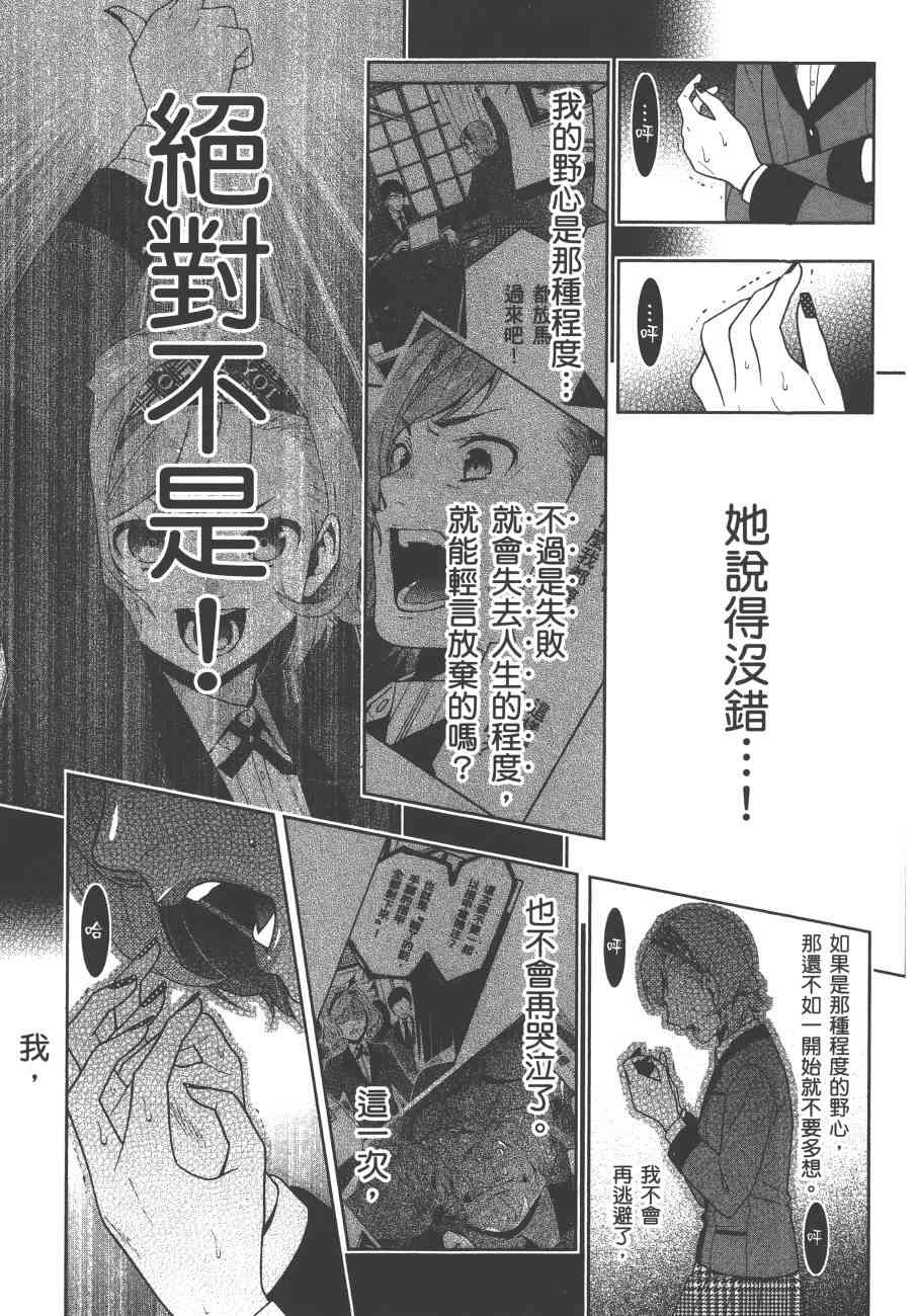 《狂赌之渊（賭ケグルイ）》漫画 第26+27集+卷末