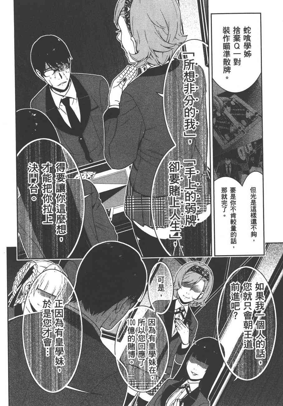 《狂赌之渊（賭ケグルイ）》漫画 第26+27集+卷末