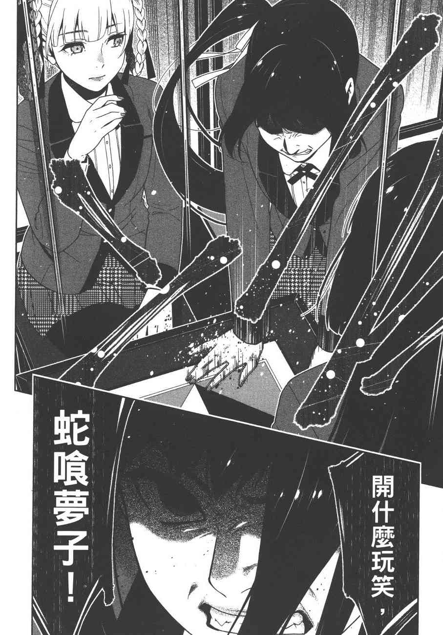 《狂赌之渊（賭ケグルイ）》漫画 第26+27集+卷末