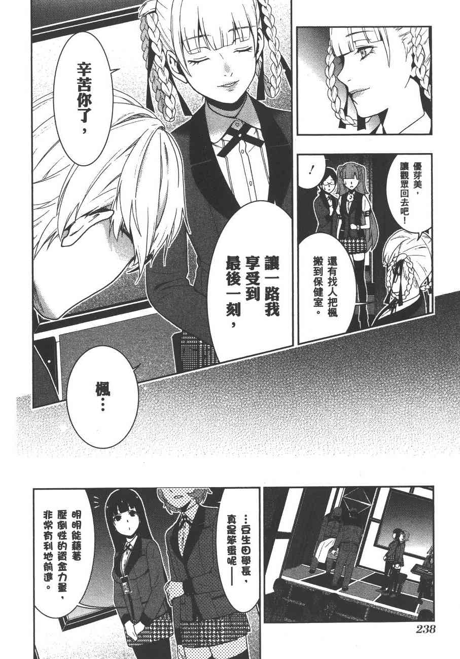 《狂赌之渊（賭ケグルイ）》漫画 第26+27集+卷末