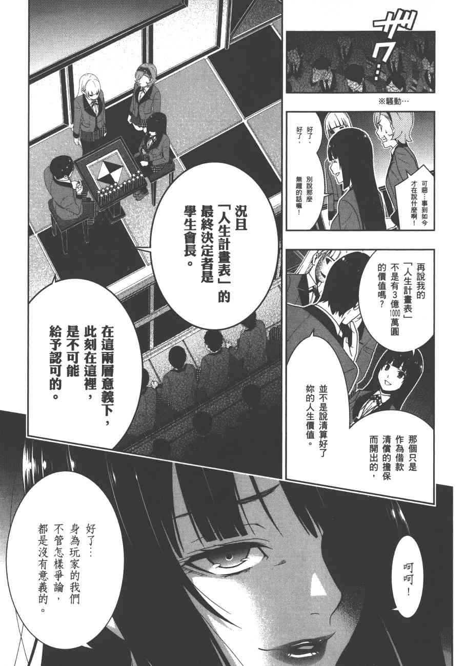 《狂赌之渊（賭ケグルイ）》漫画 第26+27集+卷末