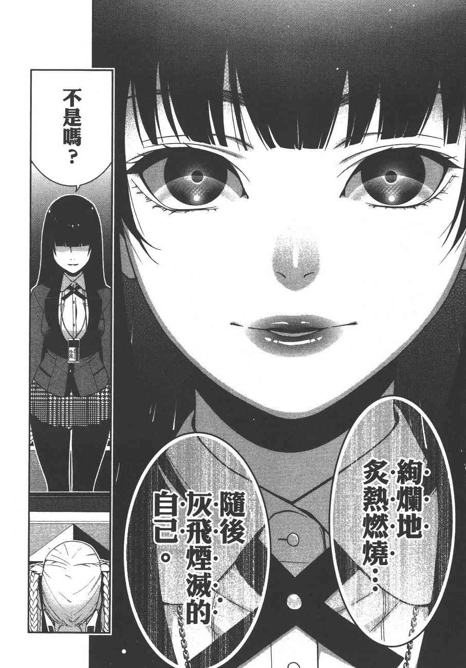 《狂赌之渊（賭ケグルイ）》漫画 第26+27集+卷末