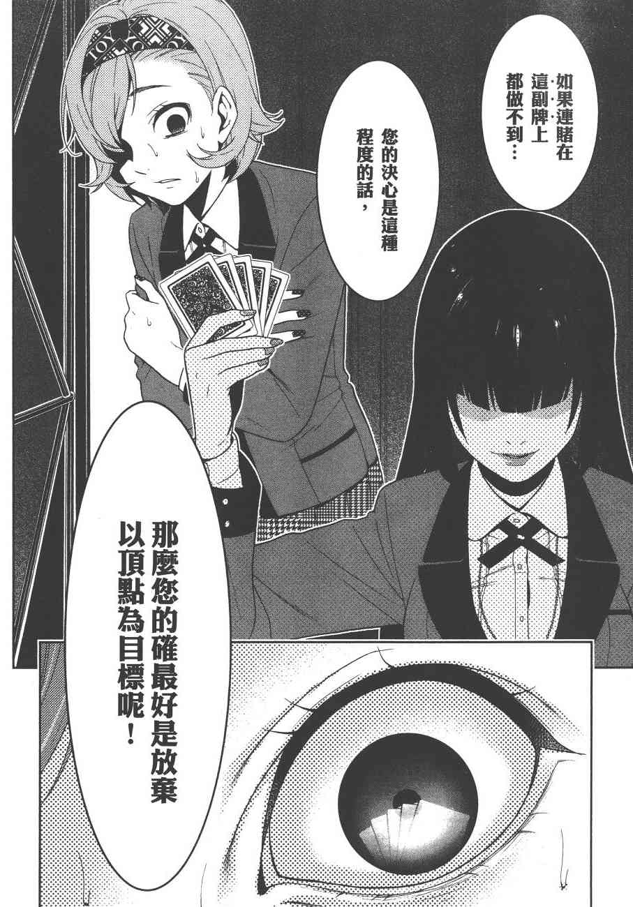 《狂赌之渊（賭ケグルイ）》漫画 第26+27集+卷末