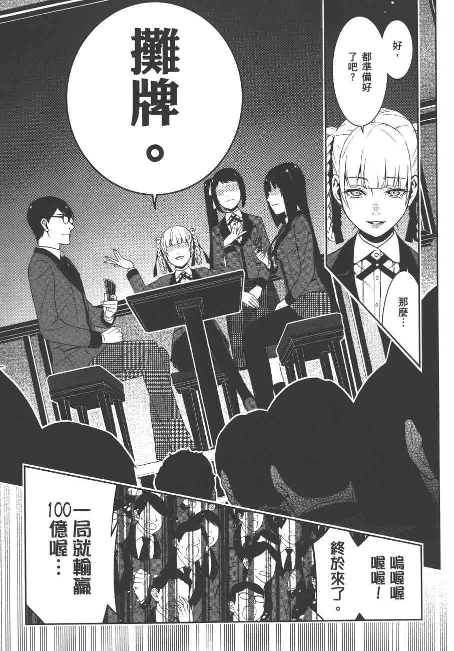 《狂赌之渊（賭ケグルイ）》漫画 第26+27集+卷末