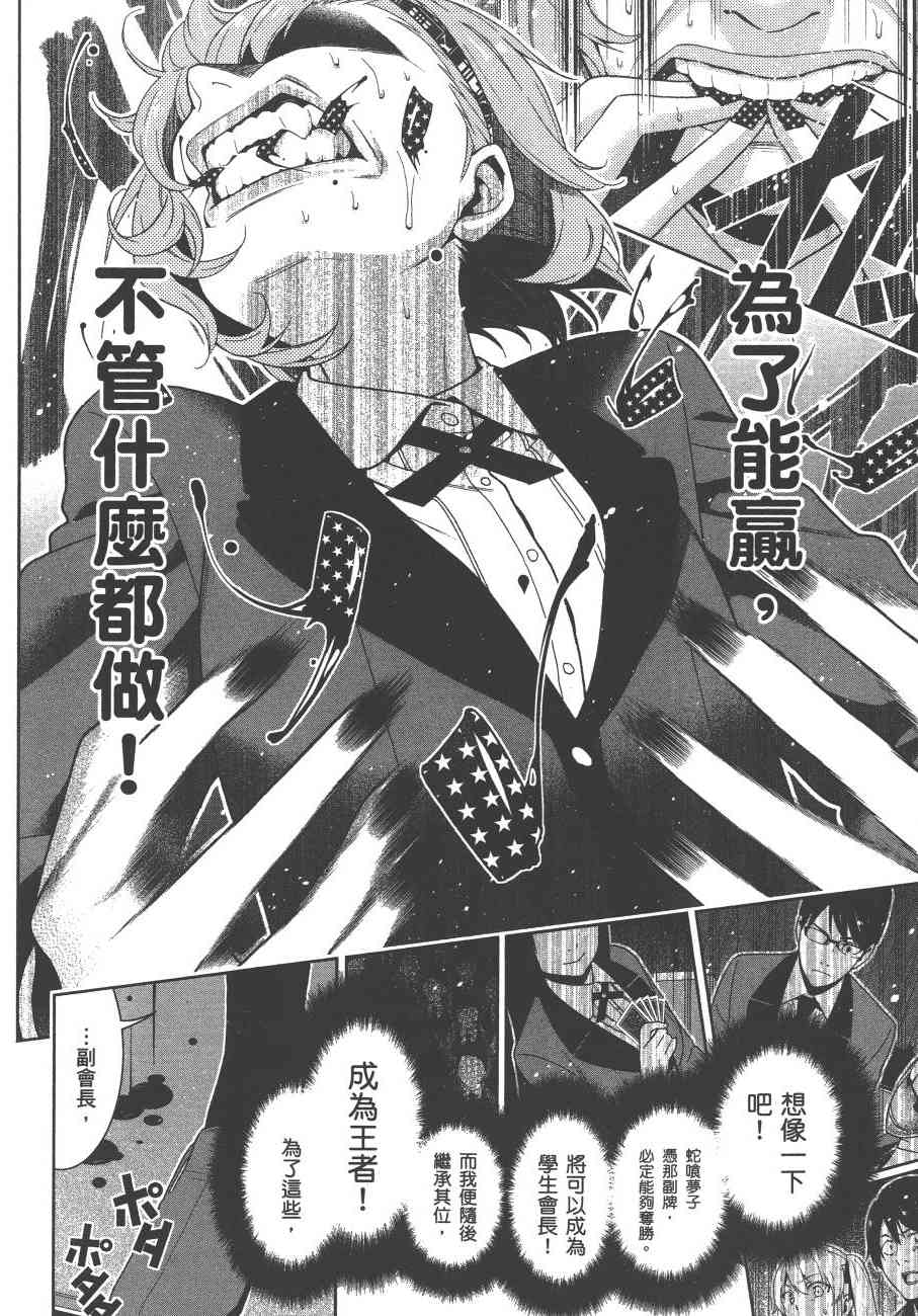 《狂赌之渊（賭ケグルイ）》漫画 第26+27集+卷末