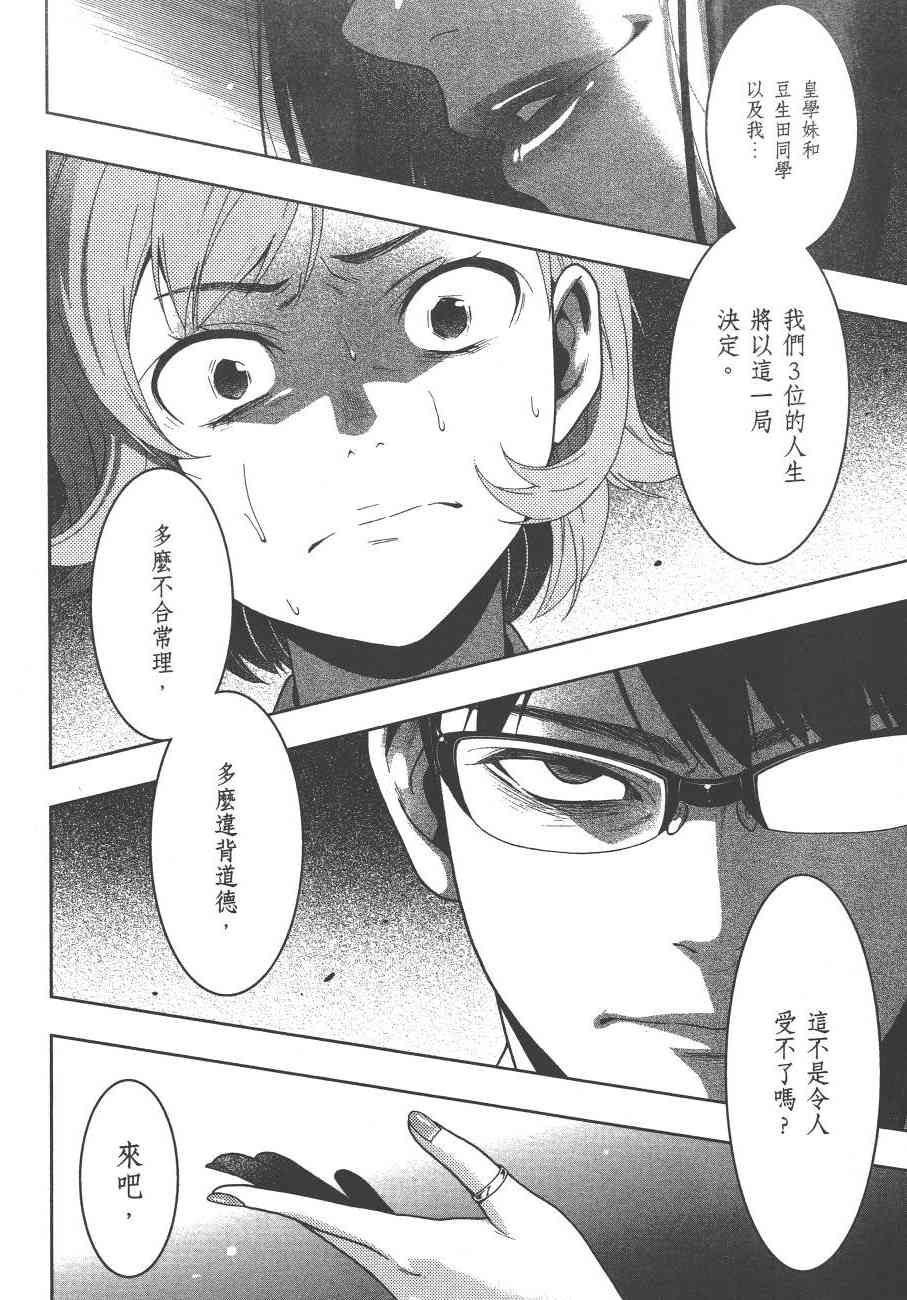 《狂赌之渊（賭ケグルイ）》漫画 第26+27集+卷末