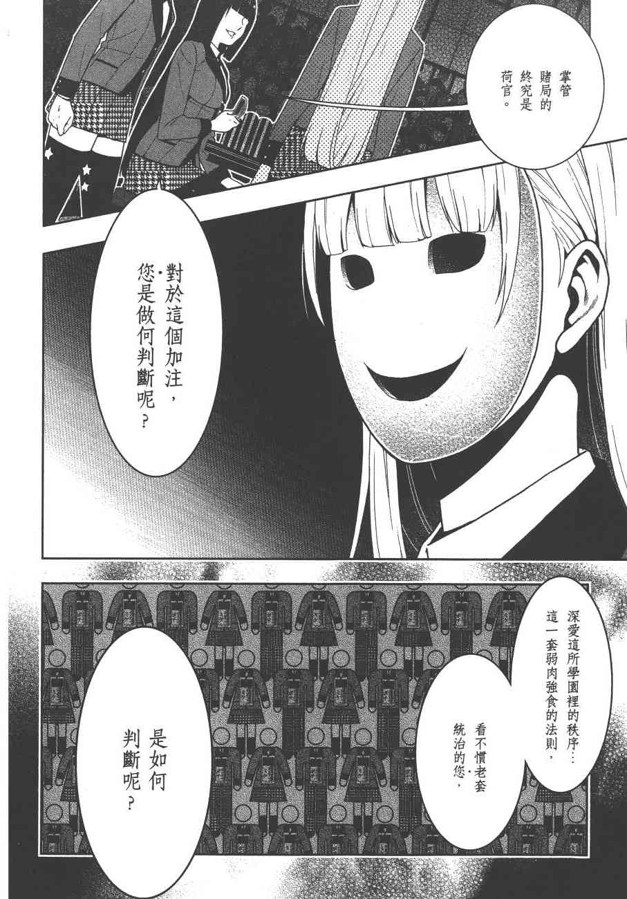 《狂赌之渊（賭ケグルイ）》漫画 第26+27集+卷末