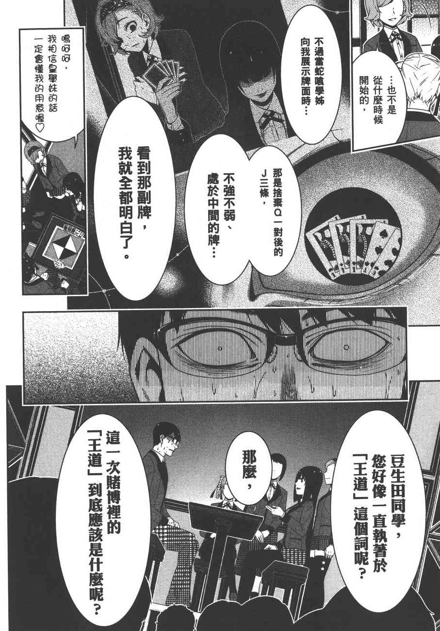 《狂赌之渊（賭ケグルイ）》漫画 第26+27集+卷末