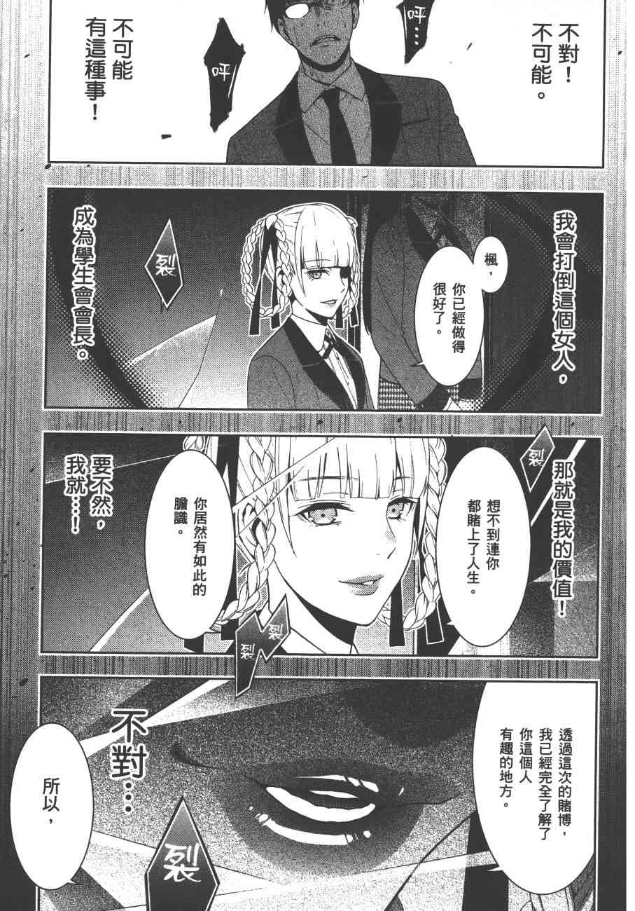《狂赌之渊（賭ケグルイ）》漫画 第26+27集+卷末