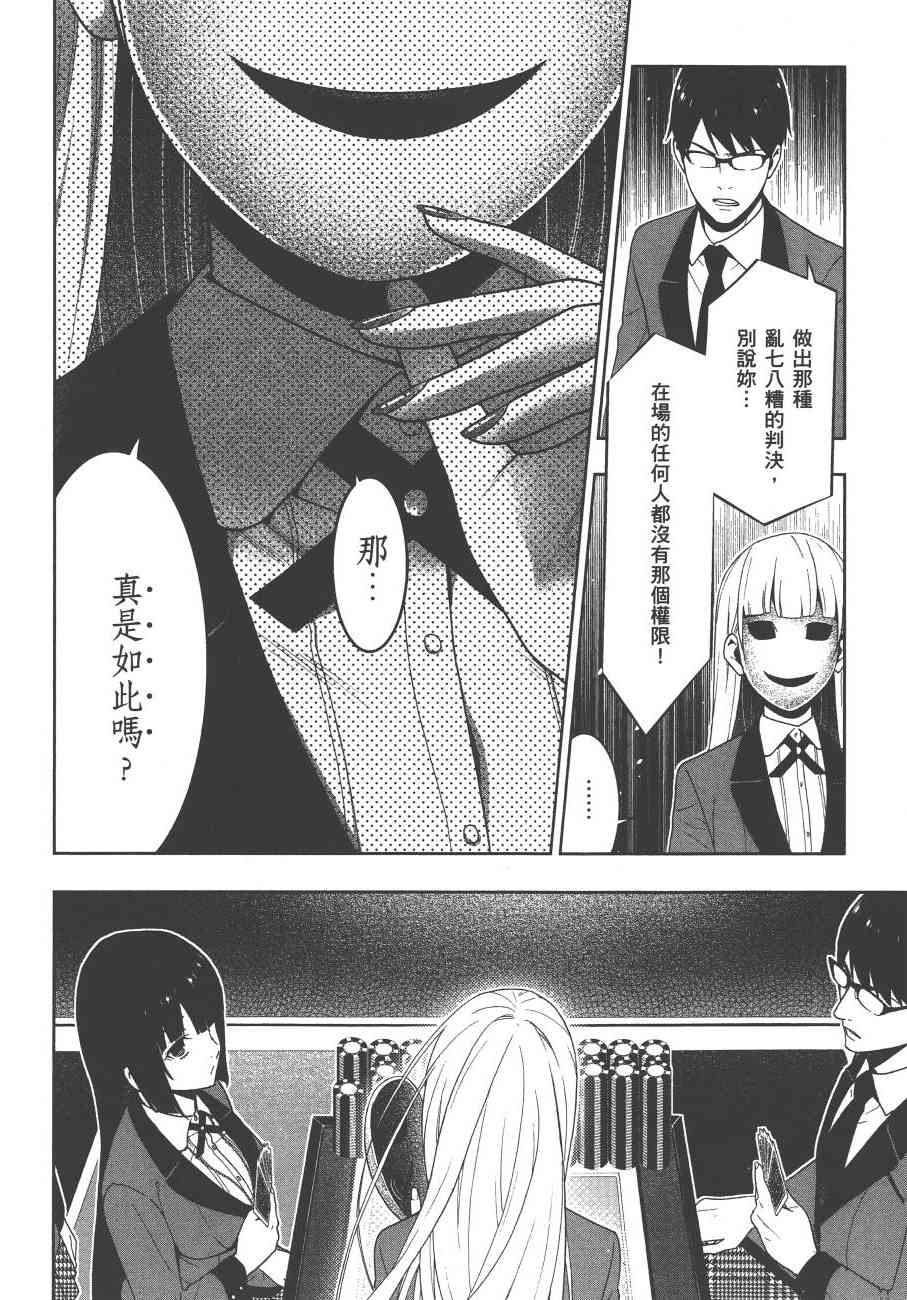 《狂赌之渊（賭ケグルイ）》漫画 第26+27集+卷末