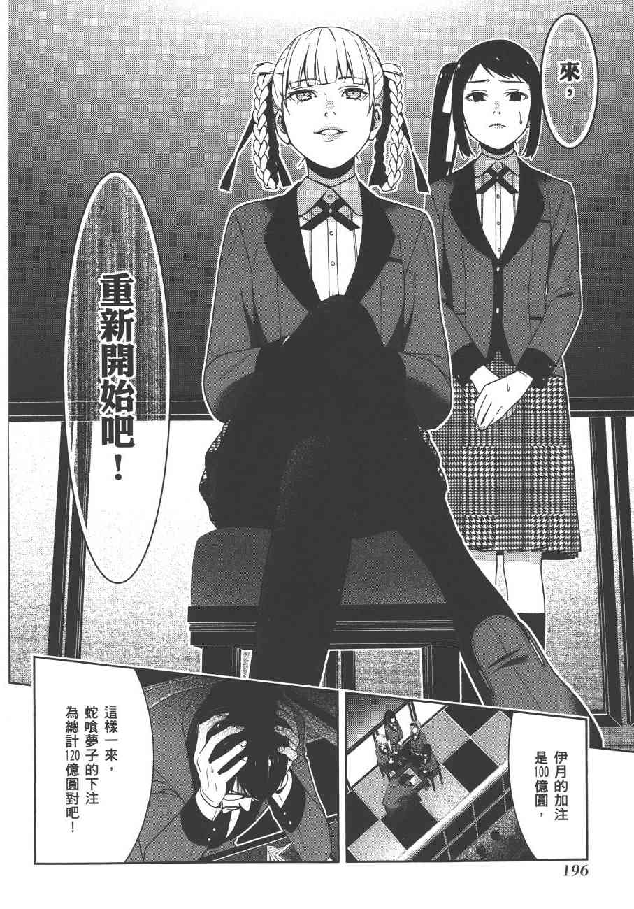 《狂赌之渊（賭ケグルイ）》漫画 第26+27集+卷末