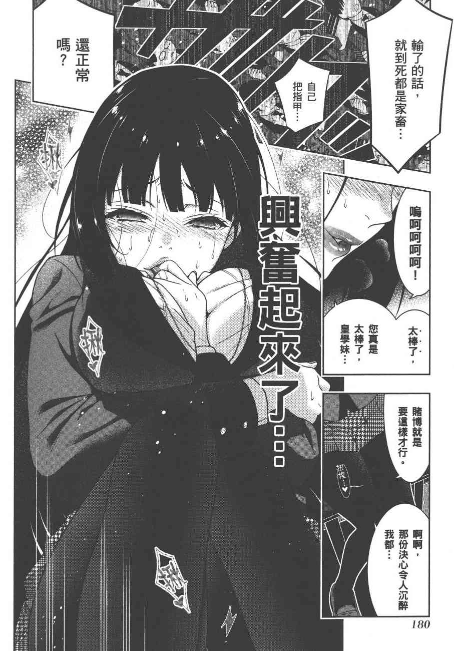 《狂赌之渊（賭ケグルイ）》漫画 第26+27集+卷末