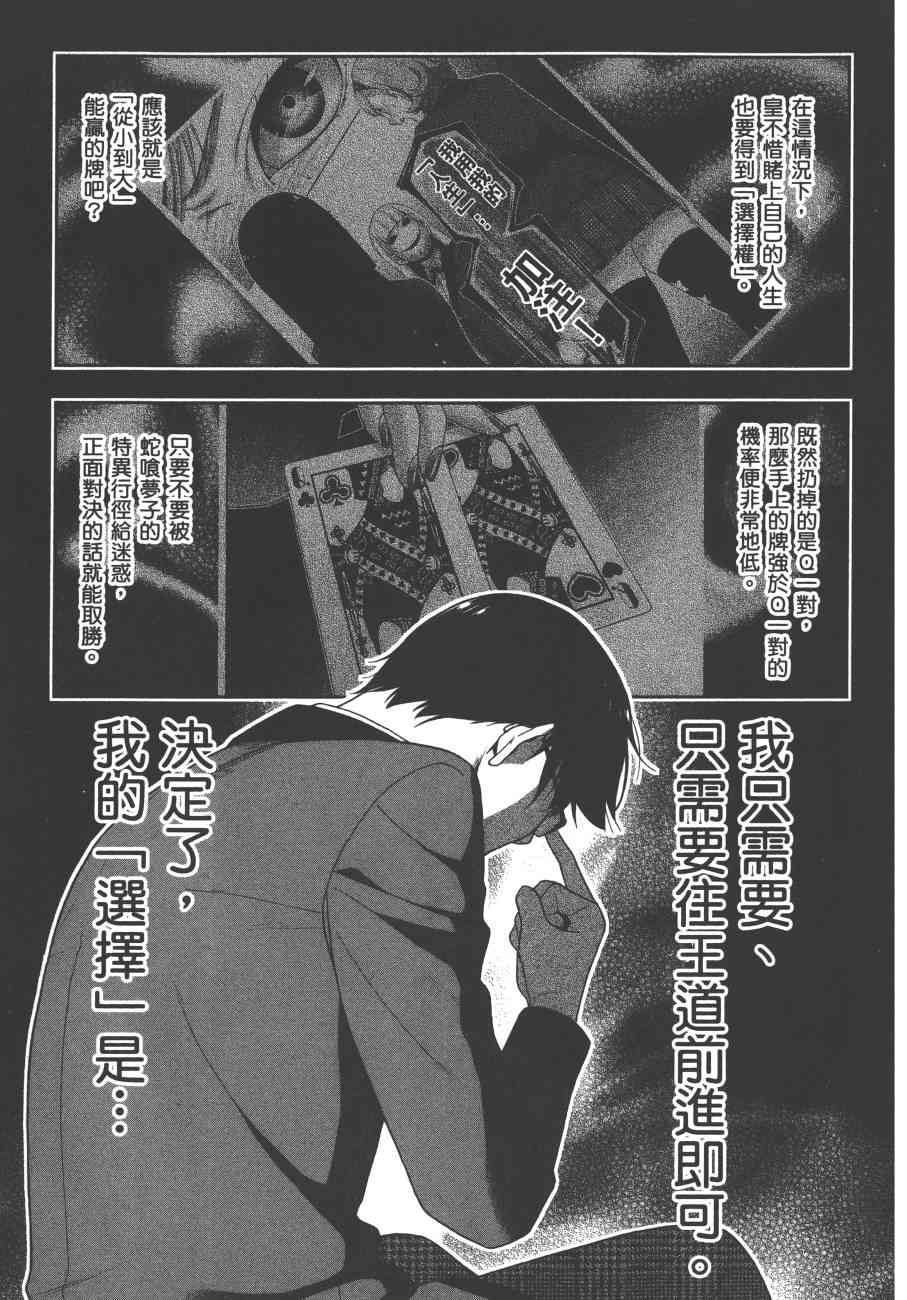 《狂赌之渊（賭ケグルイ）》漫画 第26+27集+卷末