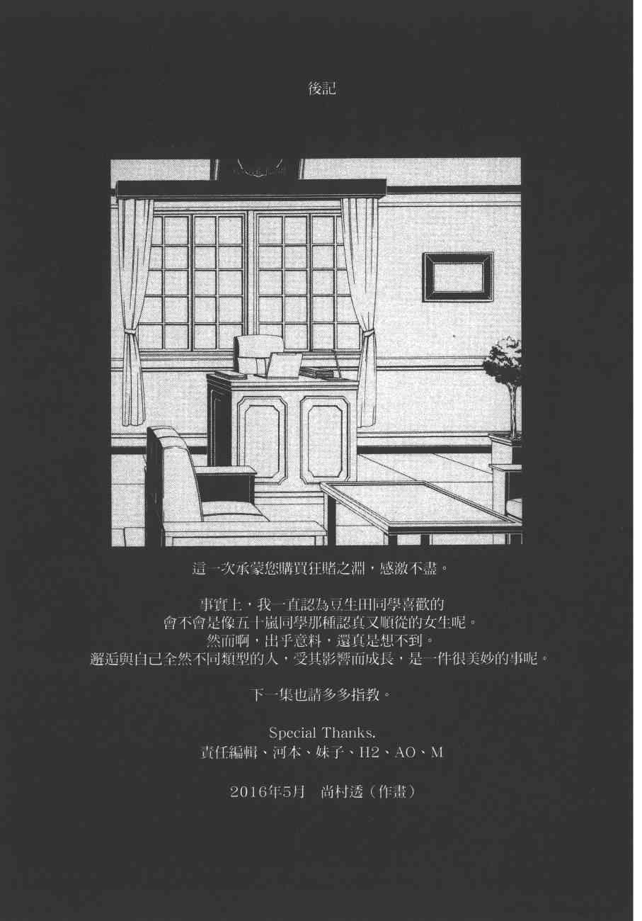 《狂赌之渊（賭ケグルイ）》漫画 第26+27集+卷末