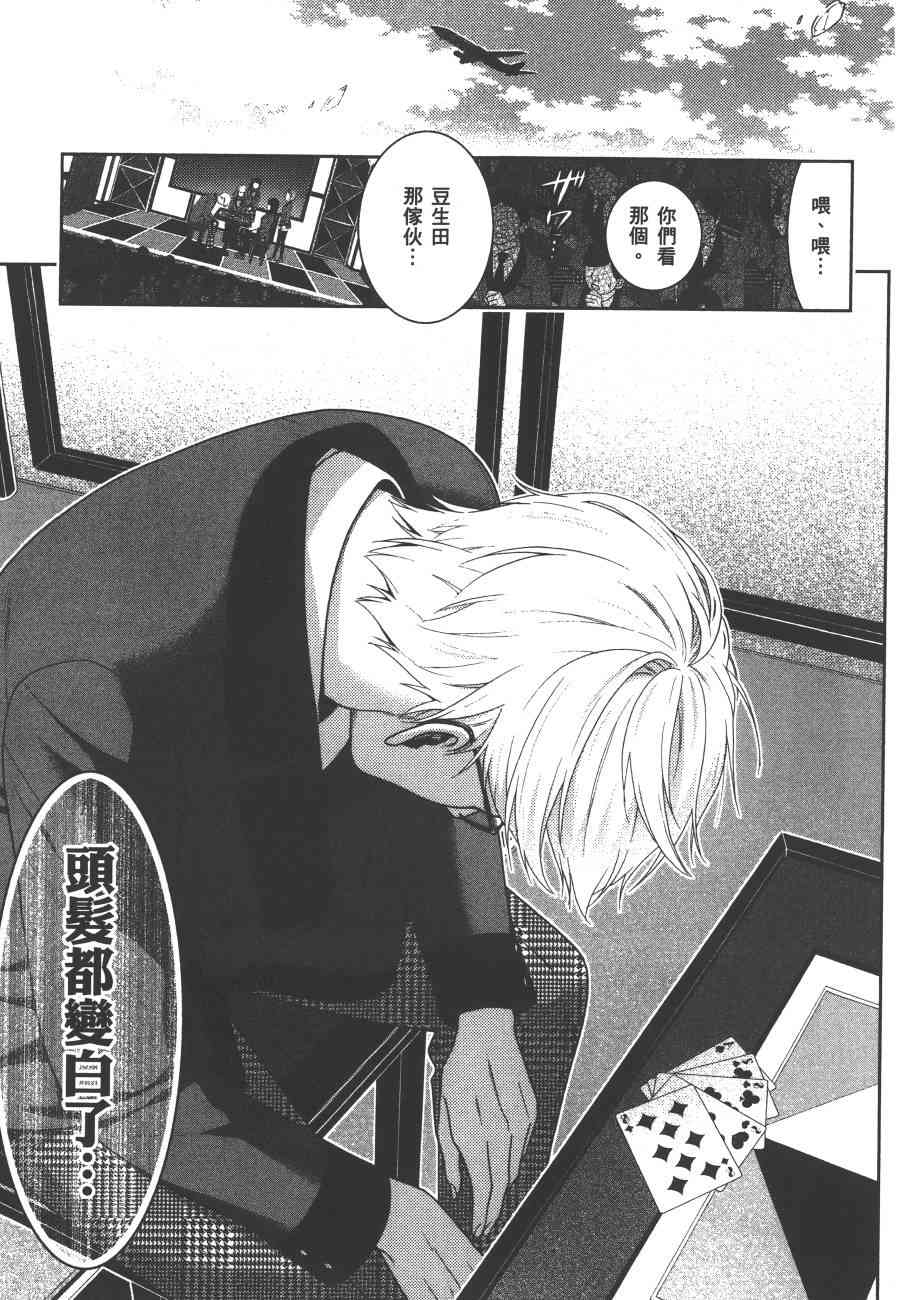 《狂赌之渊（賭ケグルイ）》漫画 第26+27集+卷末