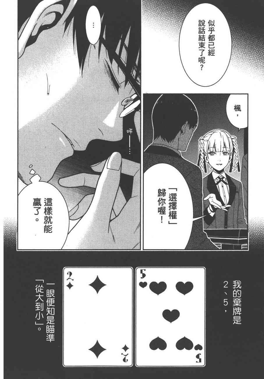 《狂赌之渊（賭ケグルイ）》漫画 第26+27集+卷末