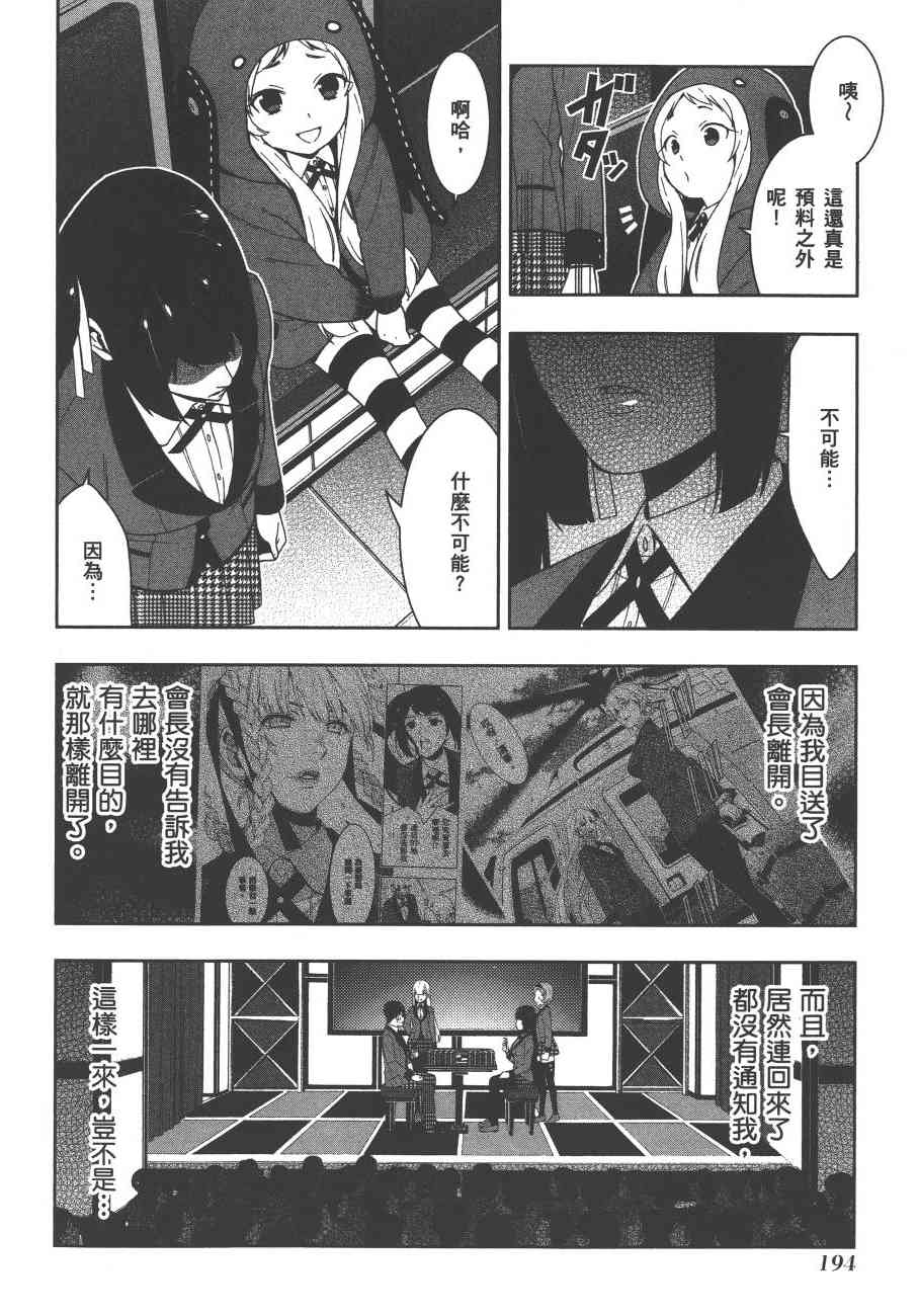 《狂赌之渊（賭ケグルイ）》漫画 第26+27集+卷末