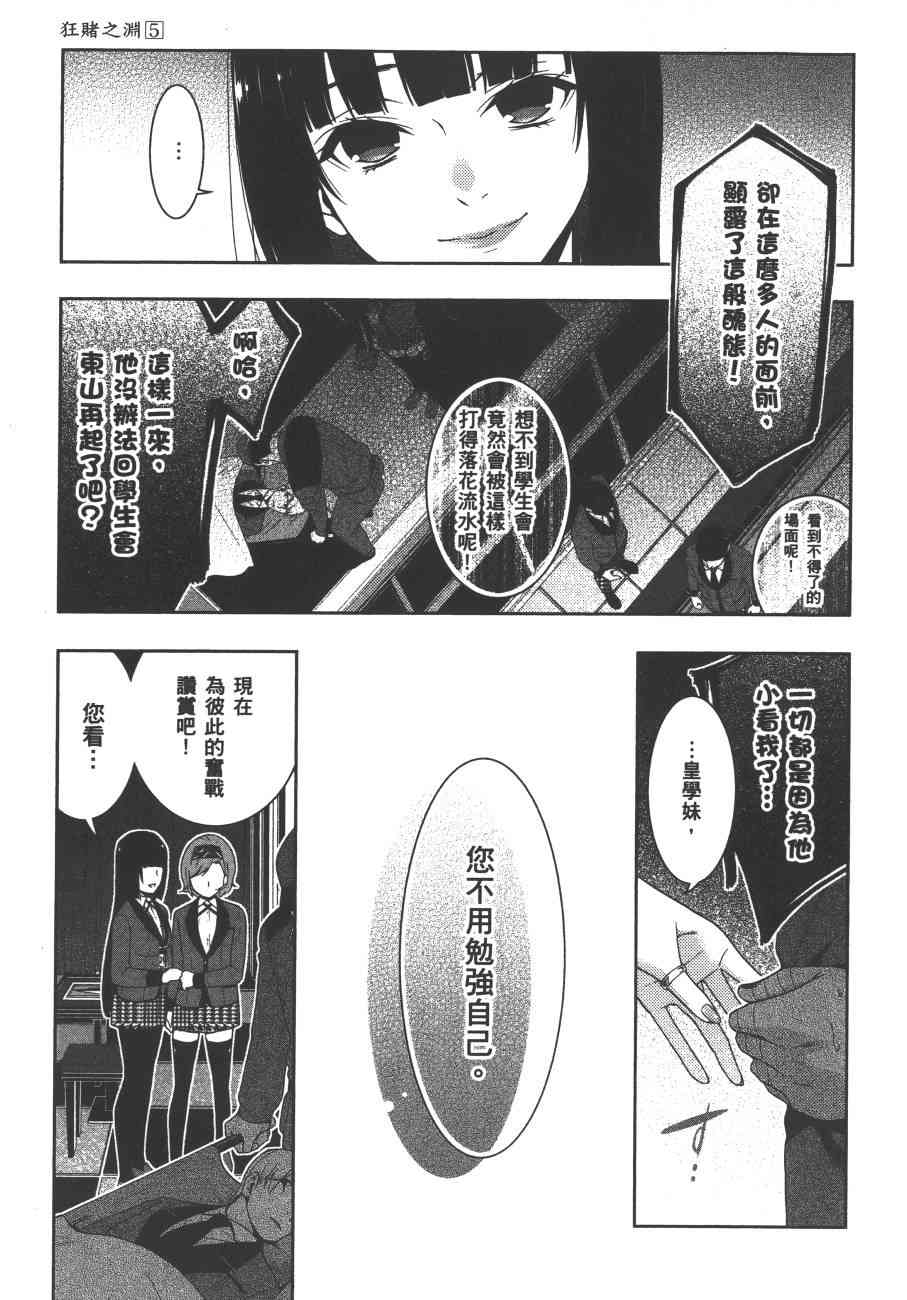 《狂赌之渊（賭ケグルイ）》漫画 第26+27集+卷末