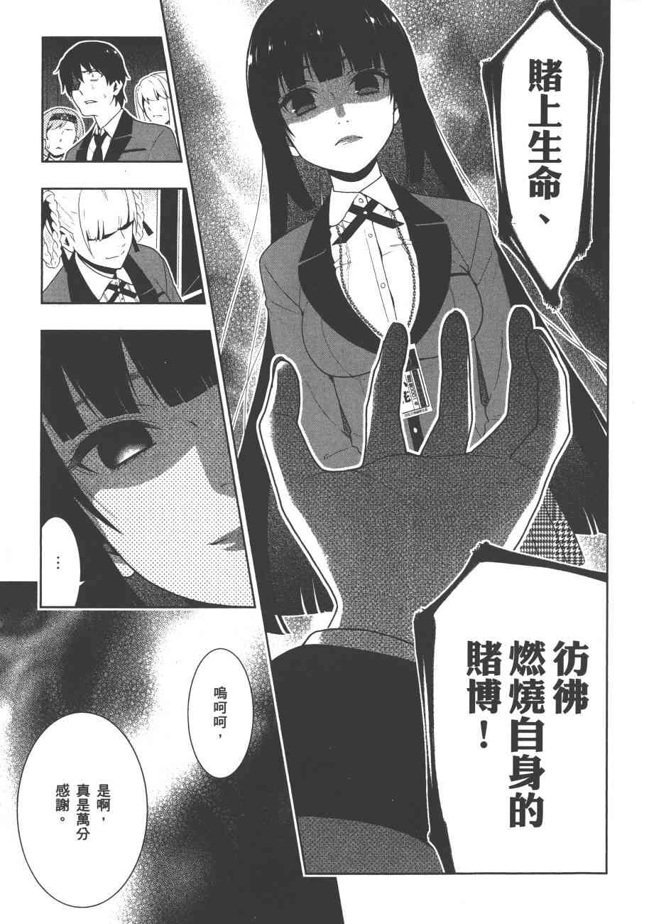 《狂赌之渊（賭ケグルイ）》漫画 第28+29集