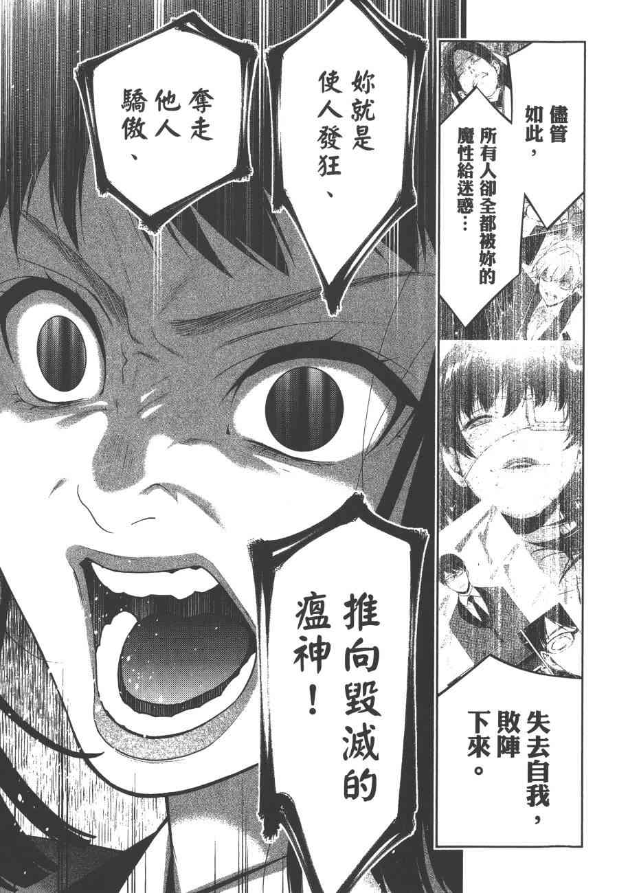 《狂赌之渊（賭ケグルイ）》漫画 第28+29集