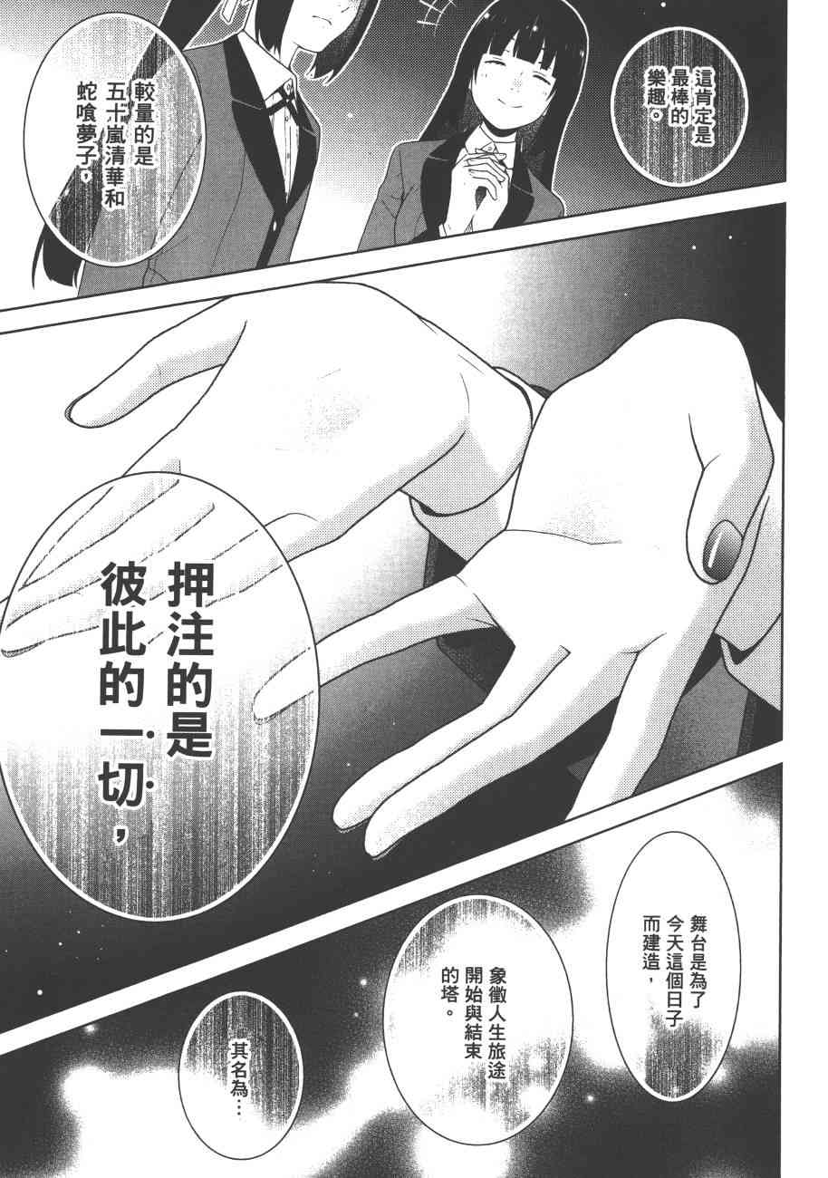 《狂赌之渊（賭ケグルイ）》漫画 第28+29集