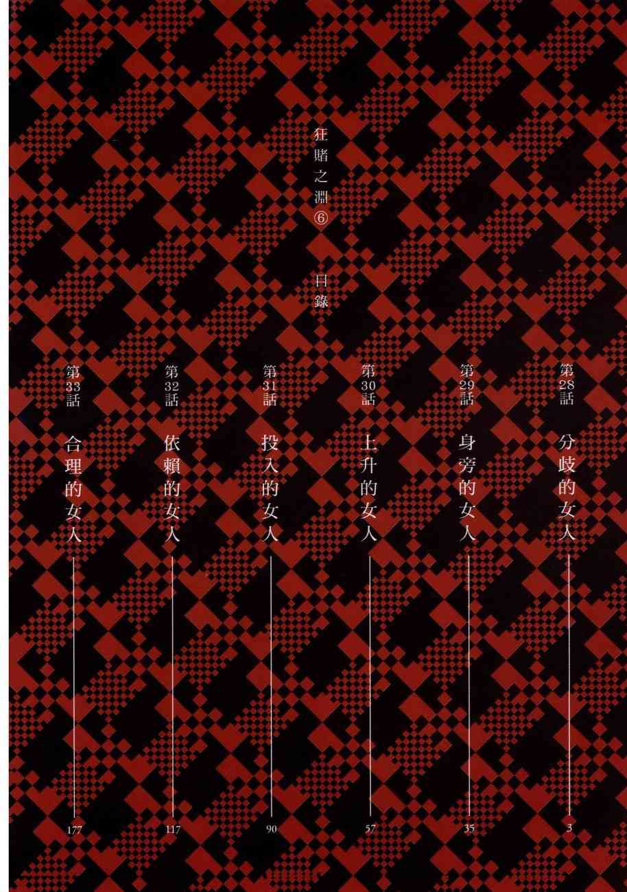 《狂赌之渊（賭ケグルイ）》漫画 第28+29集