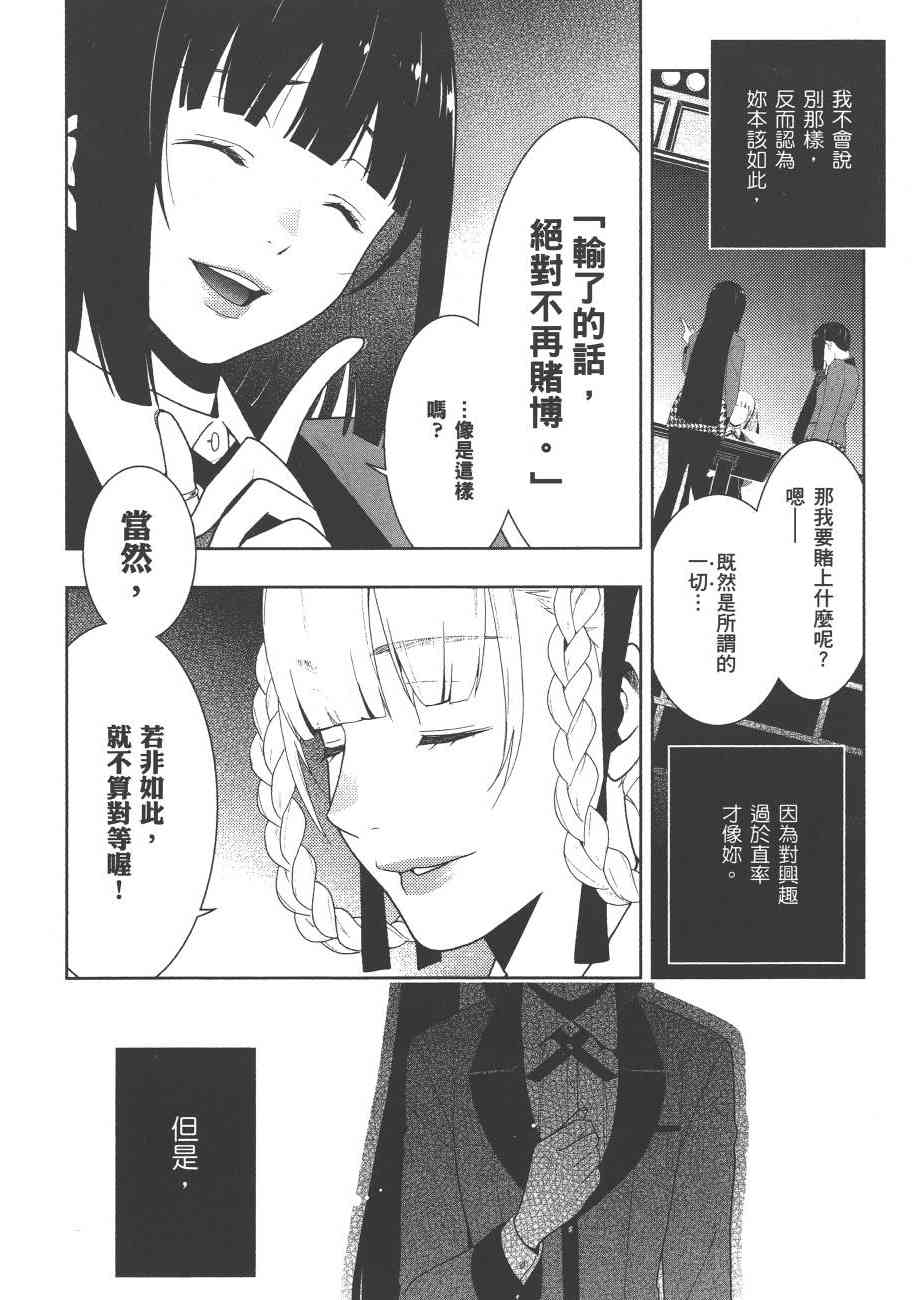 《狂赌之渊（賭ケグルイ）》漫画 第28+29集