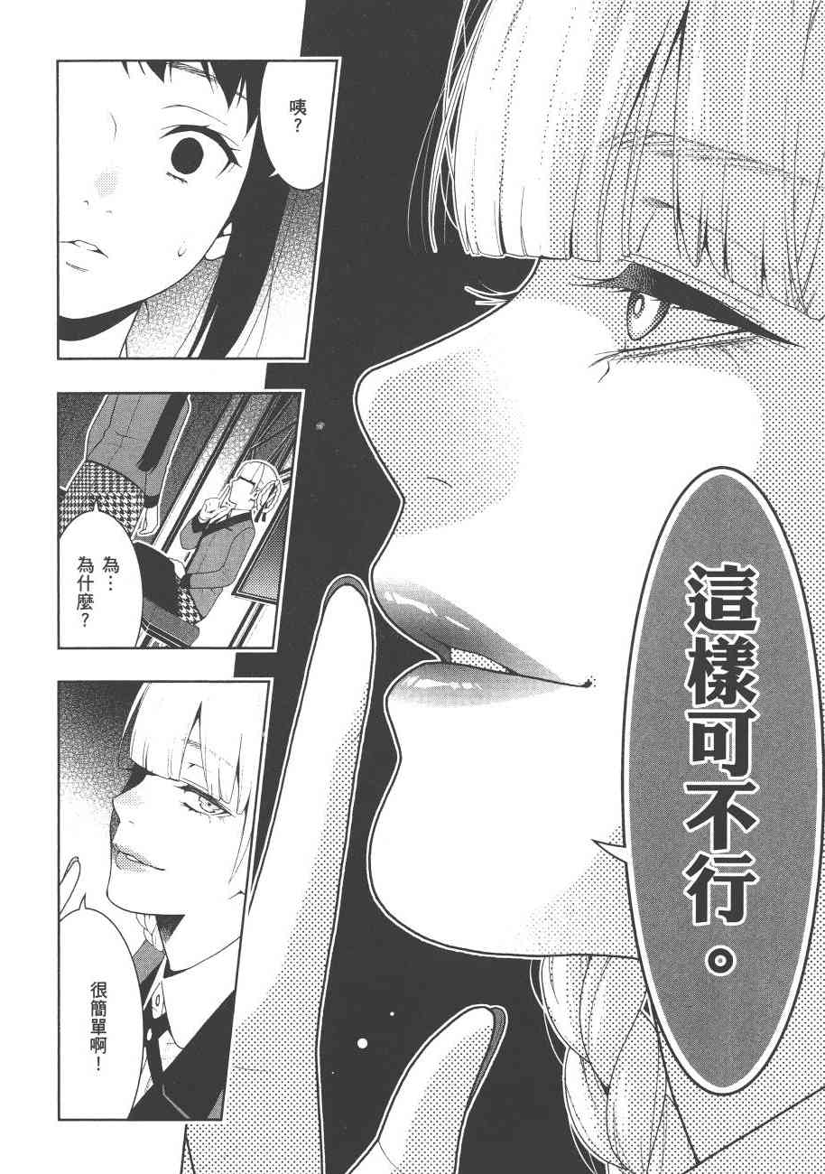 《狂赌之渊（賭ケグルイ）》漫画 第28+29集