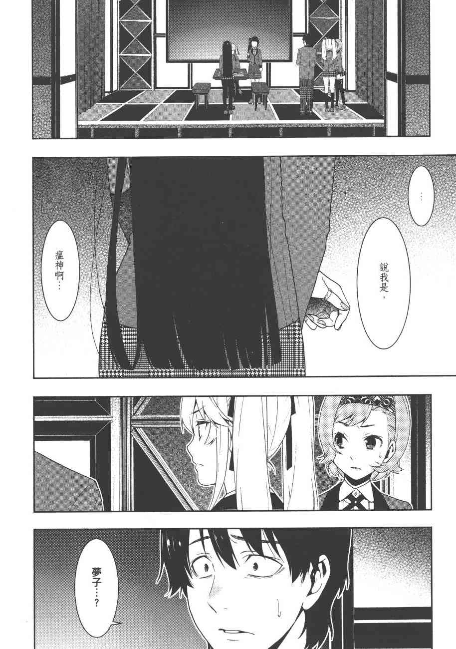 《狂赌之渊（賭ケグルイ）》漫画 第28+29集