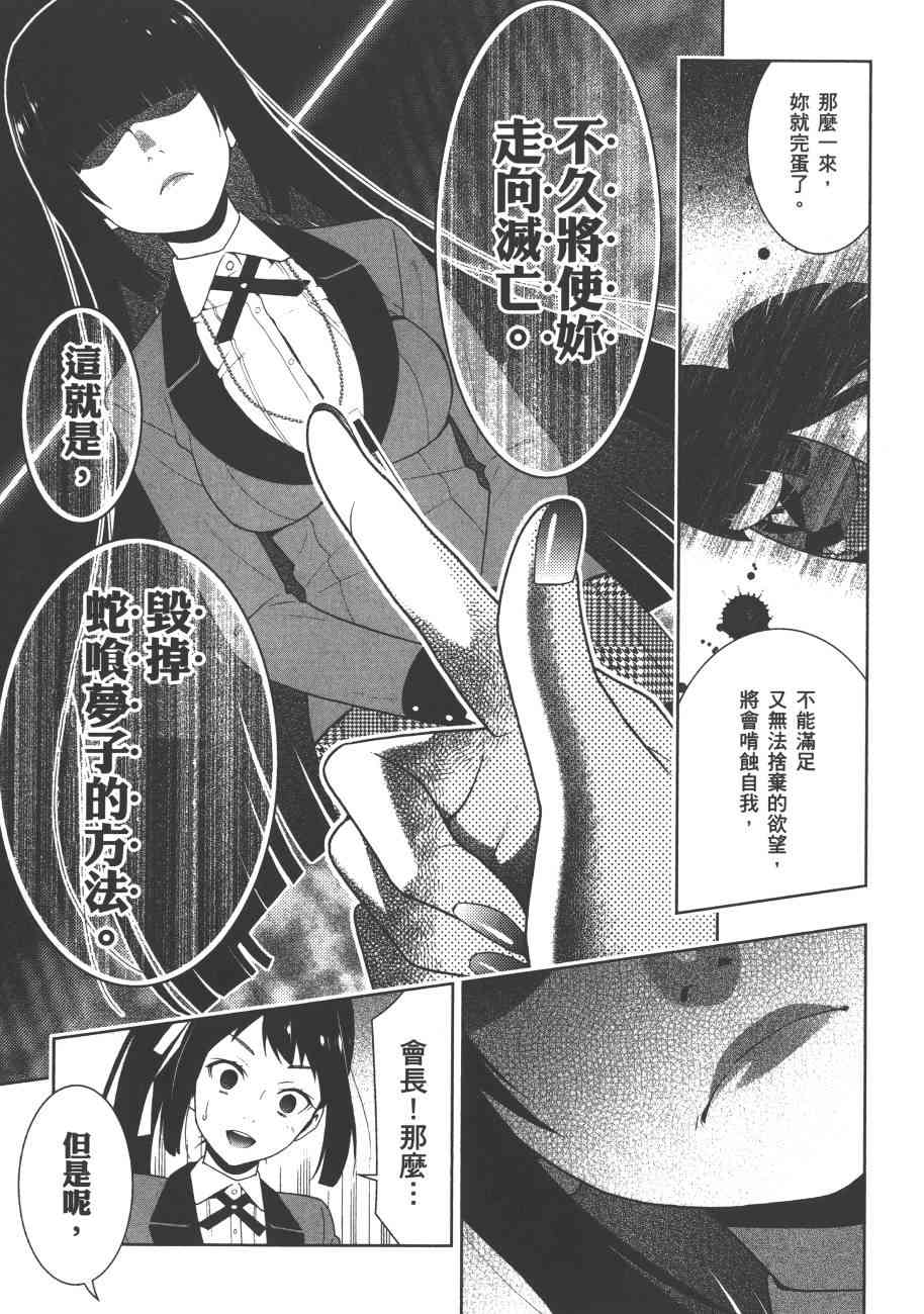 《狂赌之渊（賭ケグルイ）》漫画 第28+29集