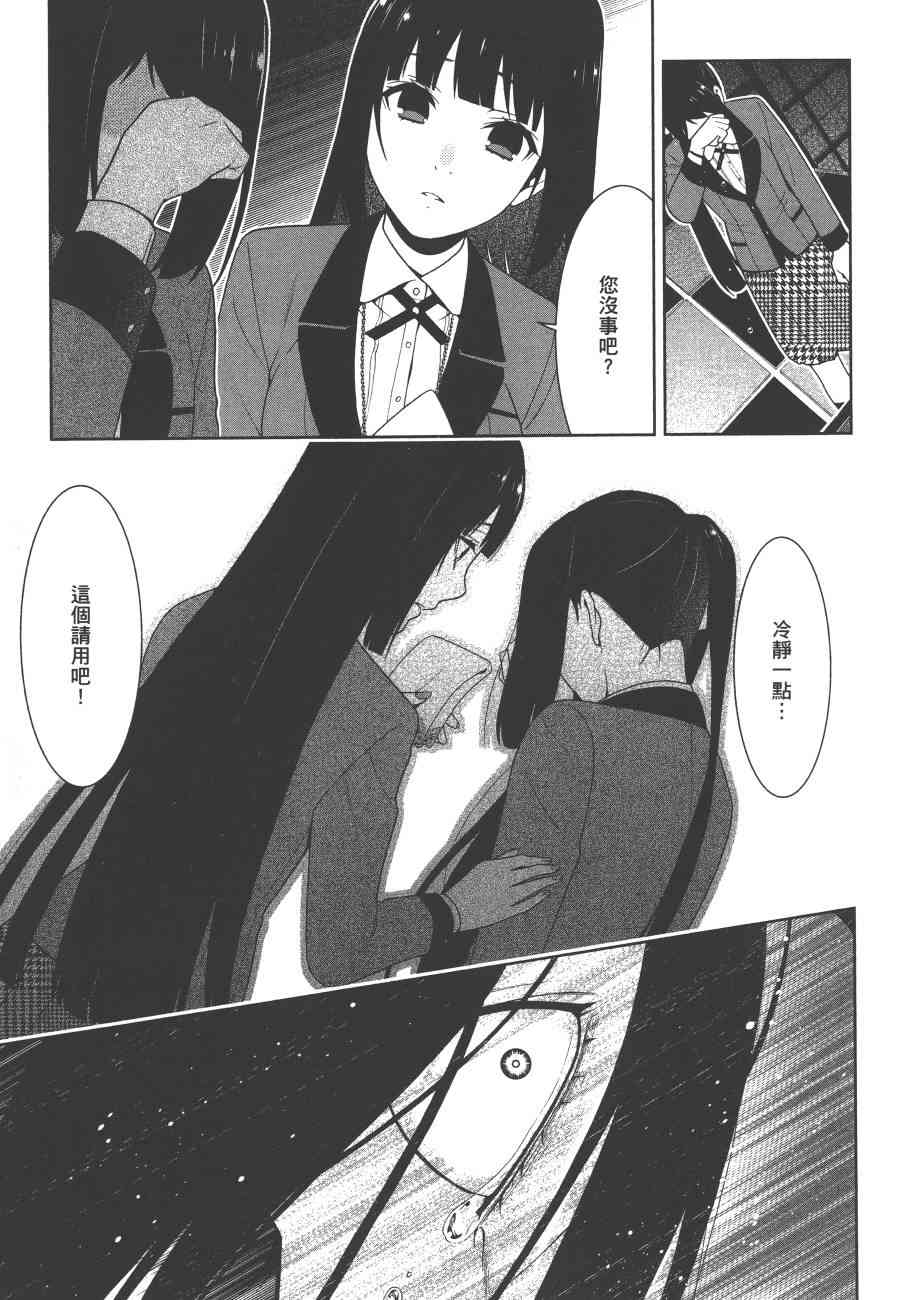 《狂赌之渊（賭ケグルイ）》漫画 第28+29集