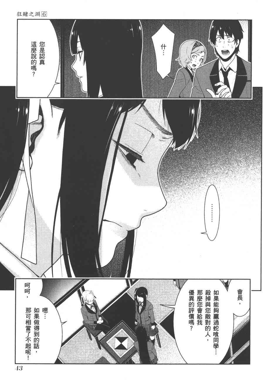 《狂赌之渊（賭ケグルイ）》漫画 第28+29集