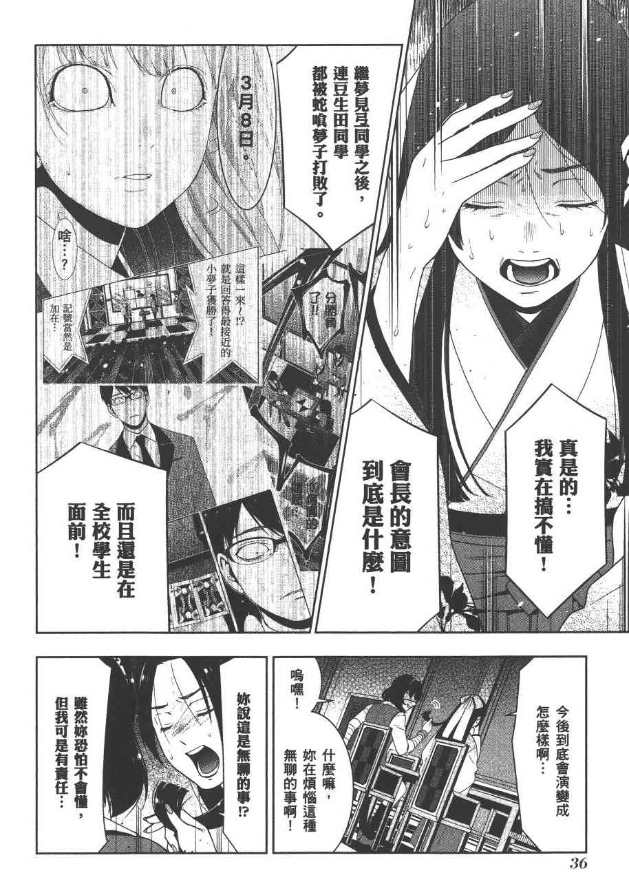 《狂赌之渊（賭ケグルイ）》漫画 第28+29集
