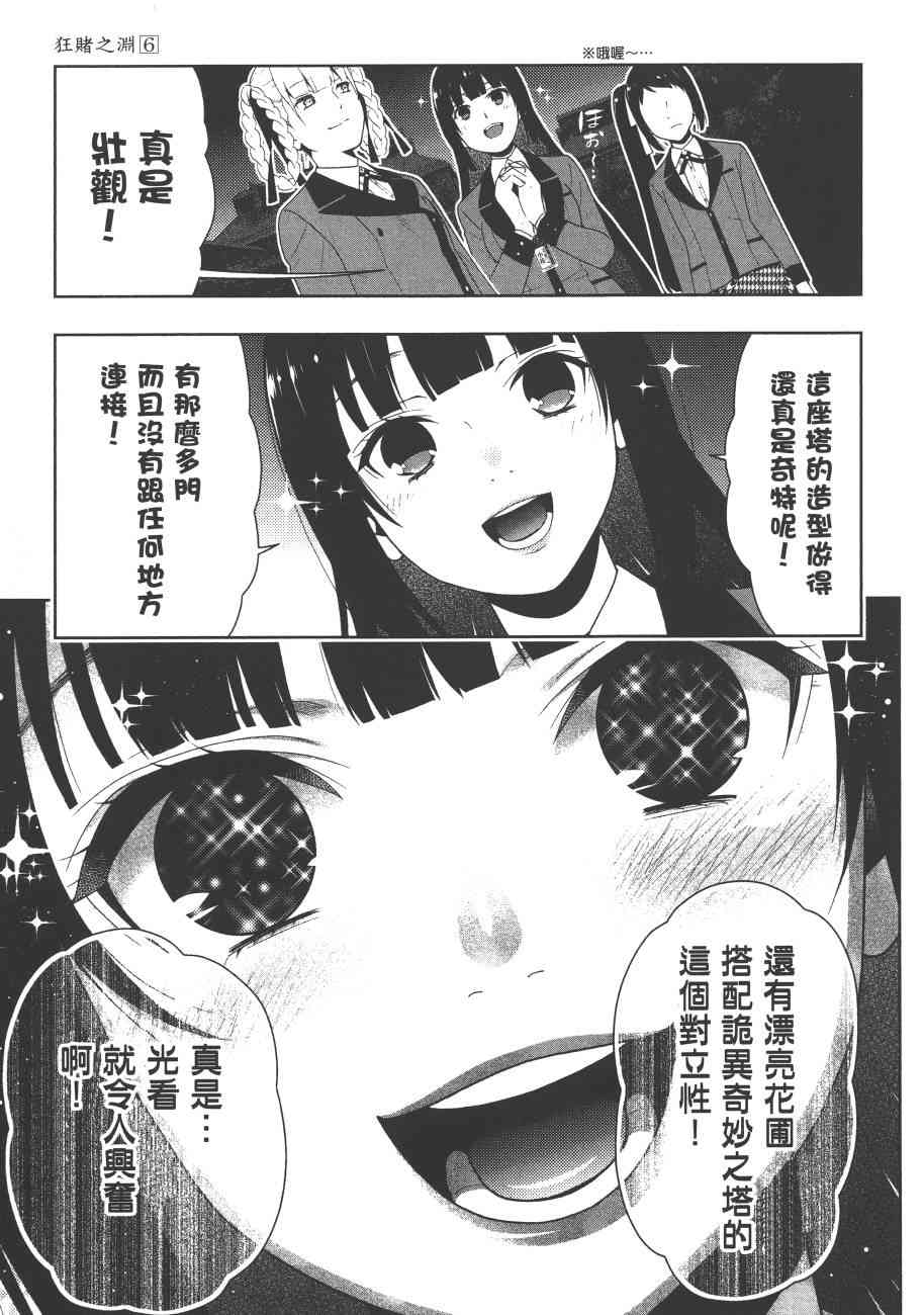 《狂赌之渊（賭ケグルイ）》漫画 第30+31集