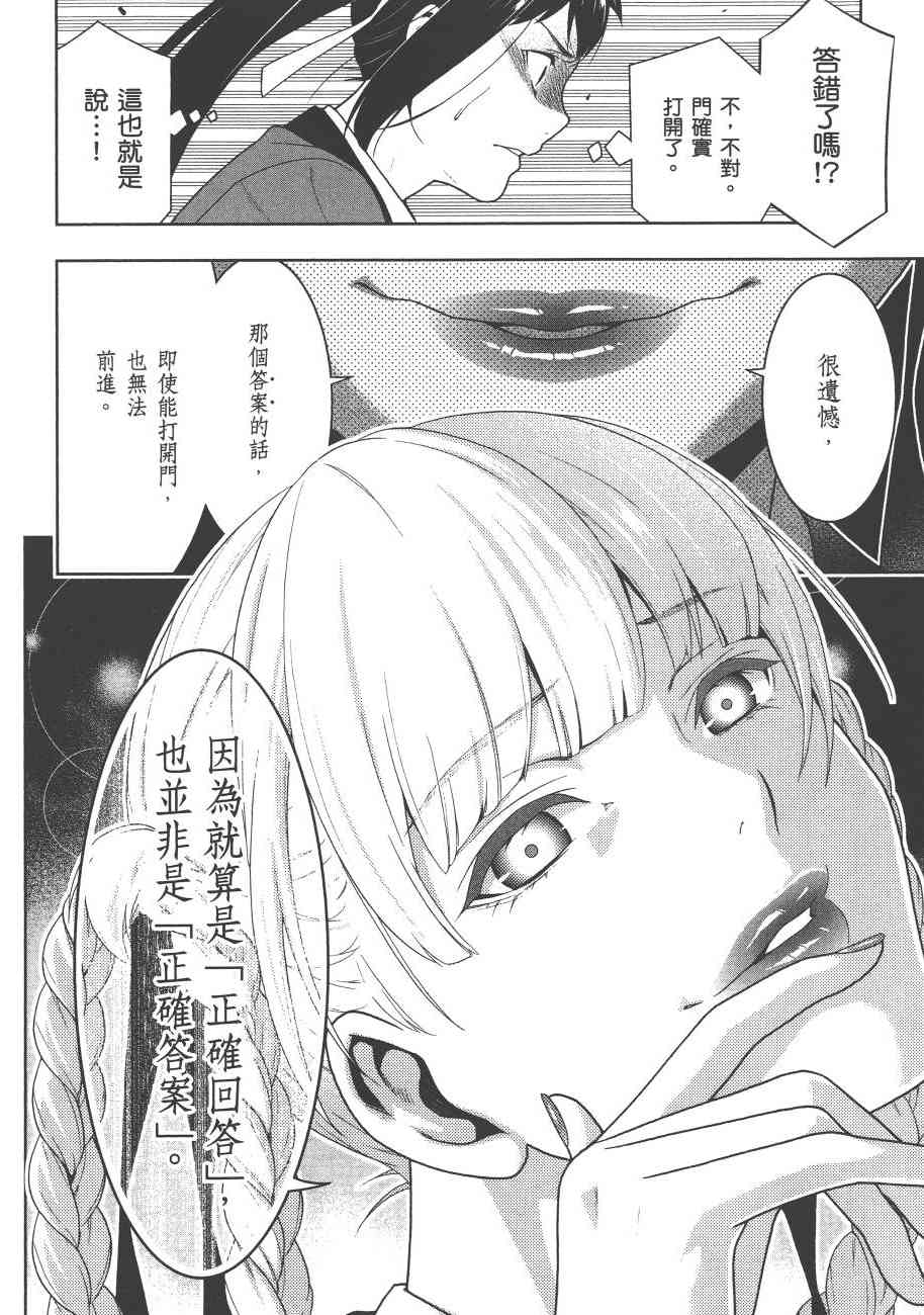 《狂赌之渊（賭ケグルイ）》漫画 第30+31集