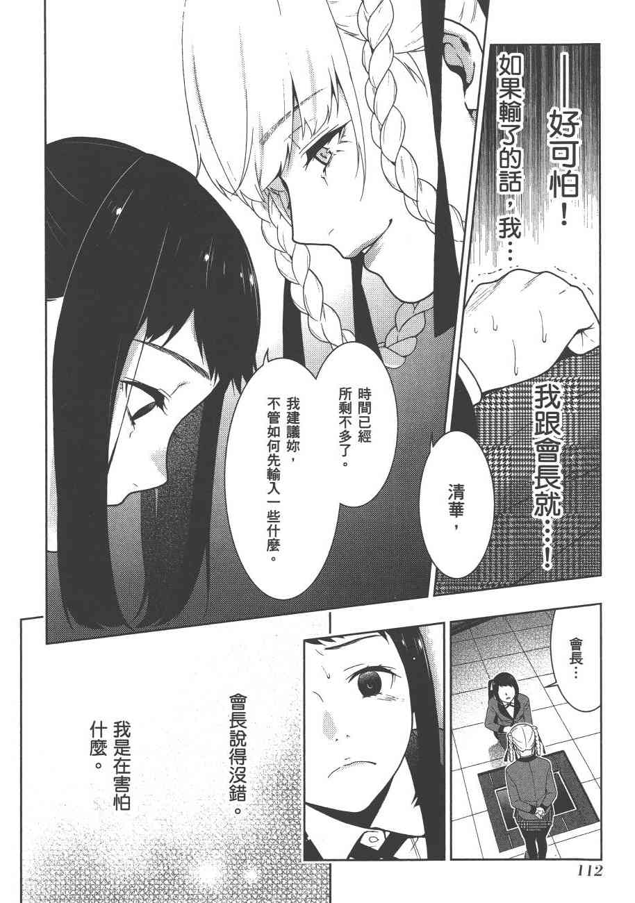 《狂赌之渊（賭ケグルイ）》漫画 第30+31集
