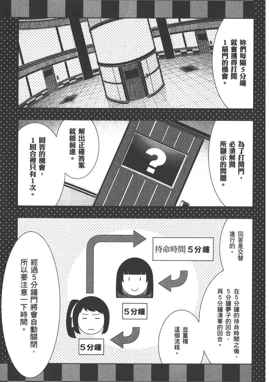 《狂赌之渊（賭ケグルイ）》漫画 第30+31集