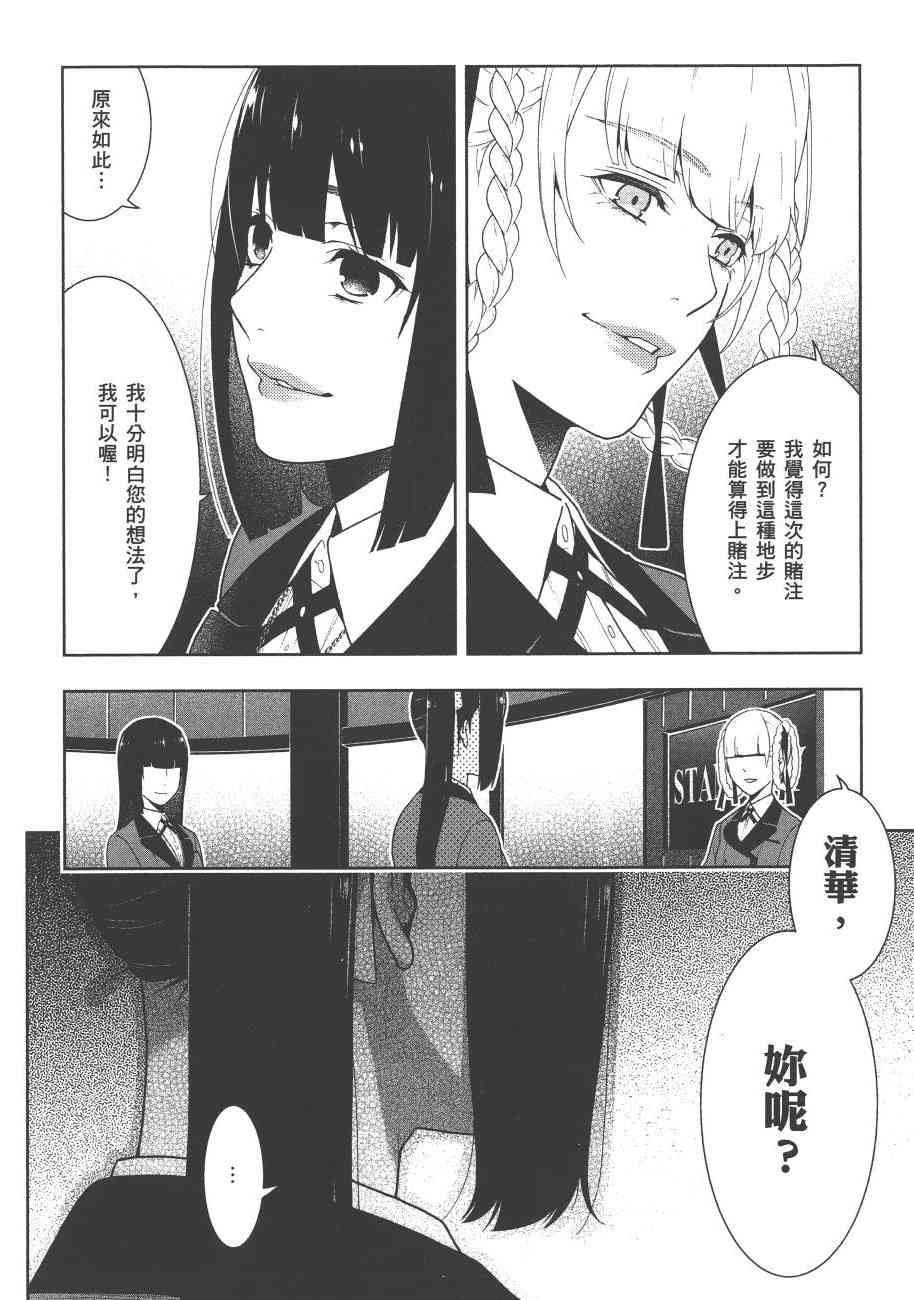《狂赌之渊（賭ケグルイ）》漫画 第30+31集