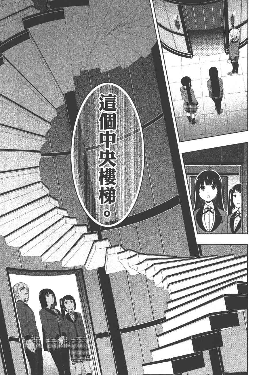 《狂赌之渊（賭ケグルイ）》漫画 第30+31集