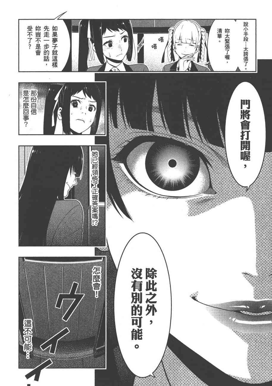 《狂赌之渊（賭ケグルイ）》漫画 第30+31集