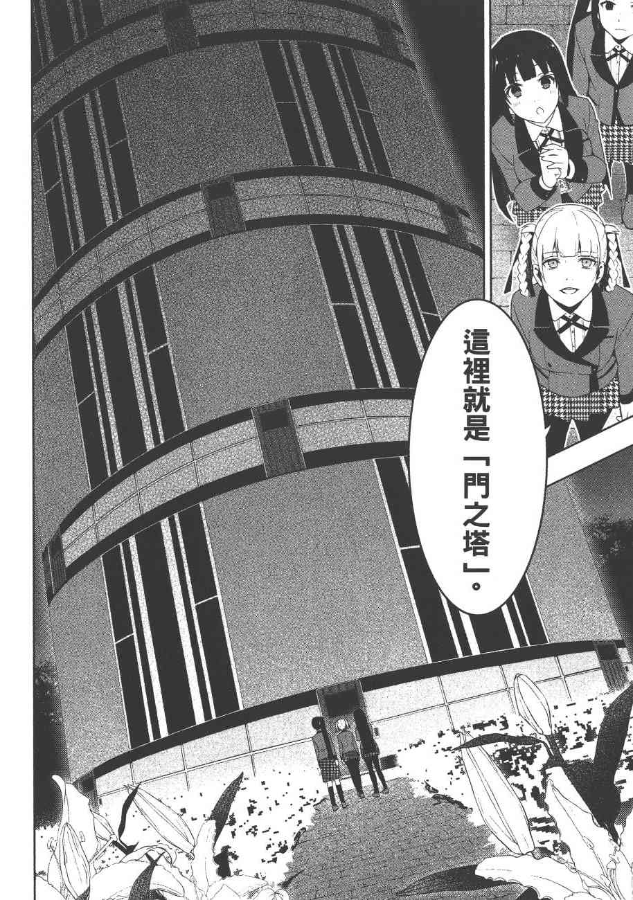 《狂赌之渊（賭ケグルイ）》漫画 第30+31集