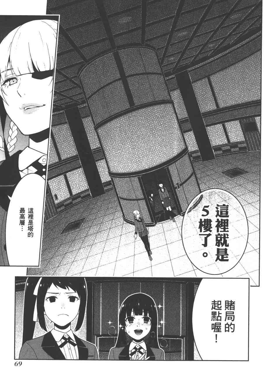 《狂赌之渊（賭ケグルイ）》漫画 第30+31集
