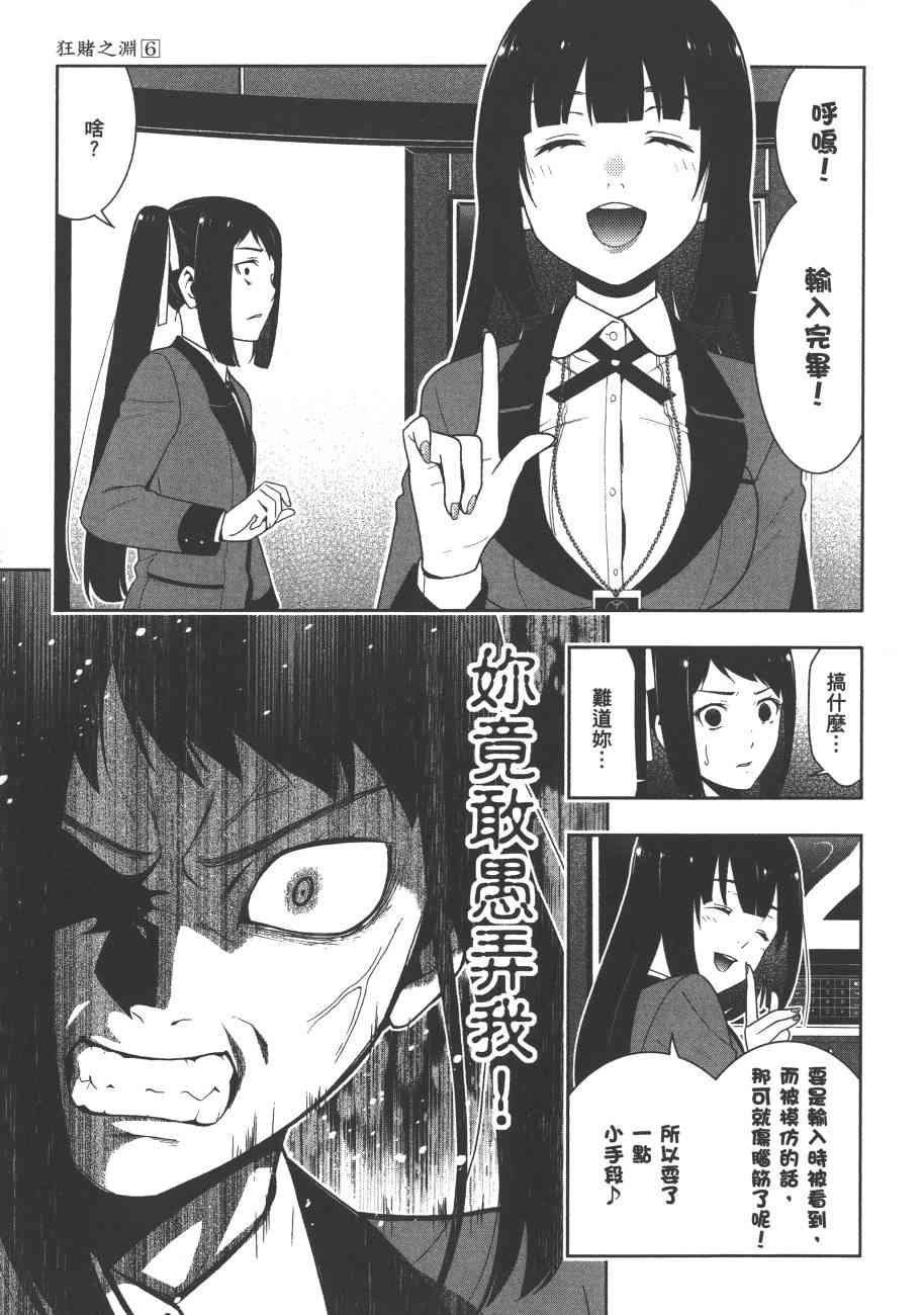 《狂赌之渊（賭ケグルイ）》漫画 第30+31集