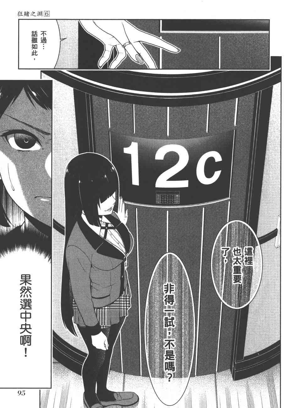 《狂赌之渊（賭ケグルイ）》漫画 第30+31集