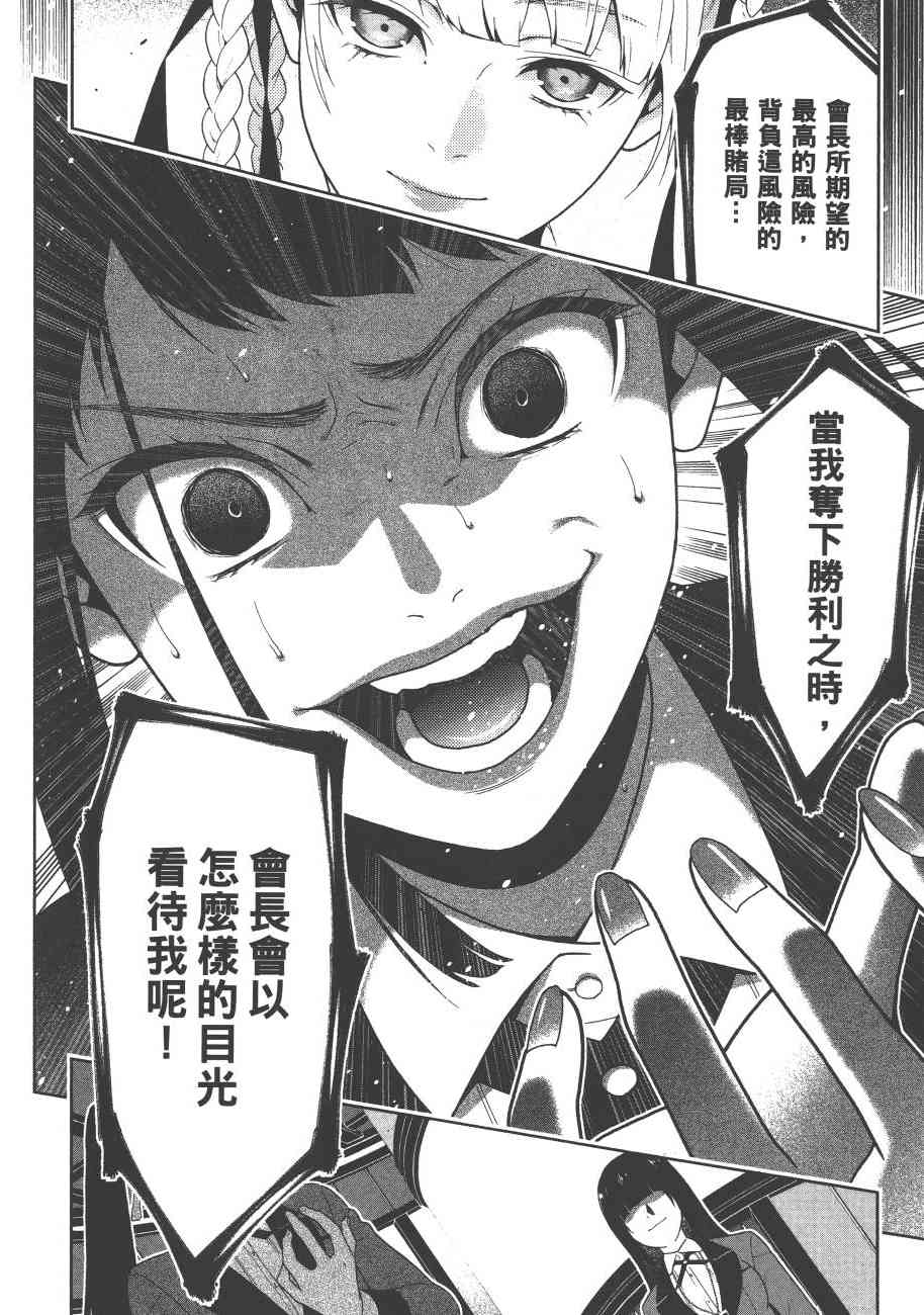 《狂赌之渊（賭ケグルイ）》漫画 第30+31集