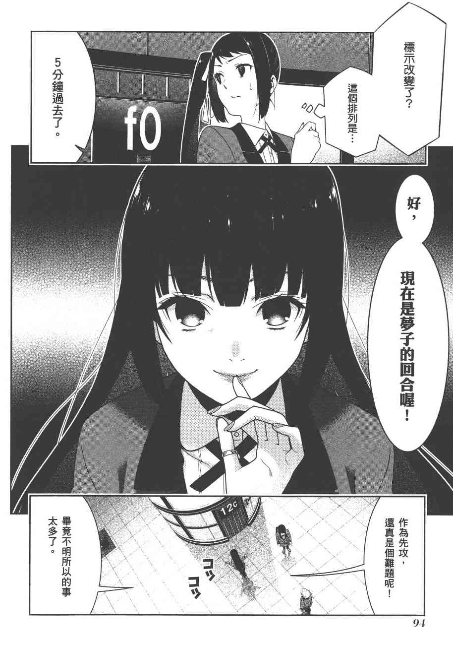 《狂赌之渊（賭ケグルイ）》漫画 第30+31集