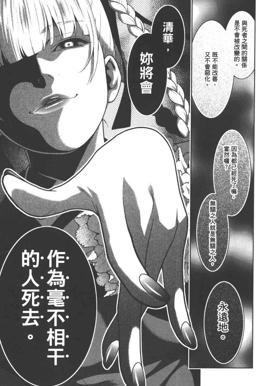《狂赌之渊（賭ケグルイ）》漫画 第30+31集