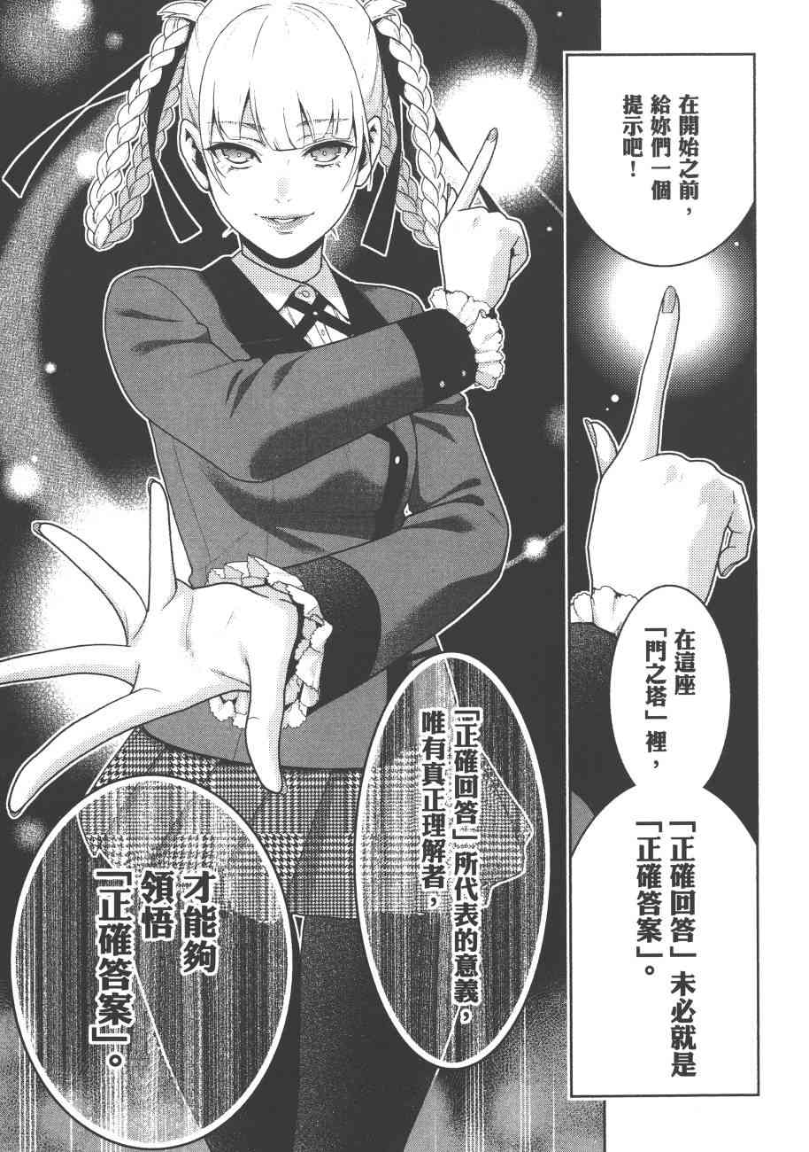 《狂赌之渊（賭ケグルイ）》漫画 第30+31集