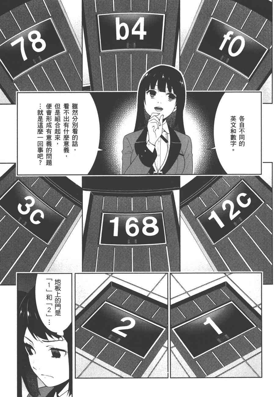 《狂赌之渊（賭ケグルイ）》漫画 第30+31集